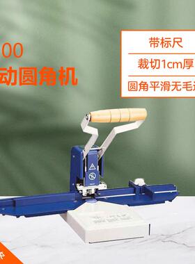 S200带标尺D21手动倒角机名片圆角机名片机证件圆角器