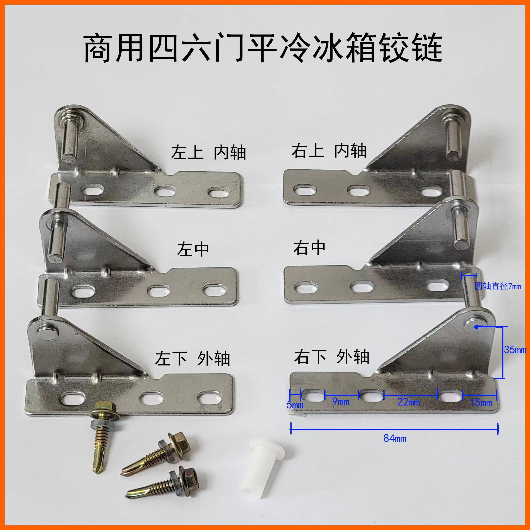 商用冰箱配件铰链四六门平冷操作台冰箱冷柜门轴铰链冷柜门转轴图片