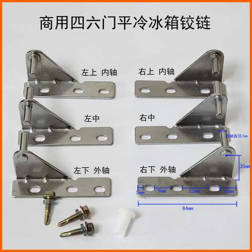 商用冰箱配件铰链四六门平冷操作台冰箱冷柜门轴铰链冷柜门转轴