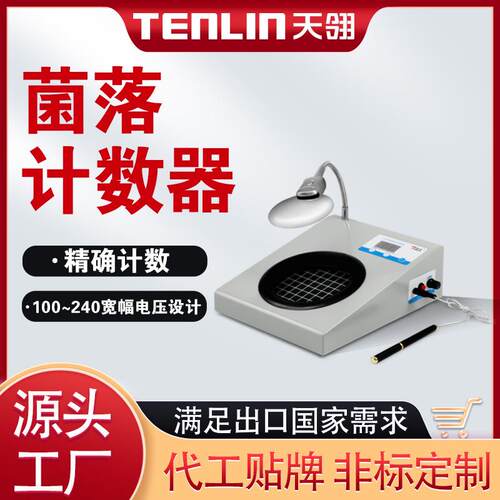 菌落计数器J-2J-3智能半自动操作压感式细菌计数器