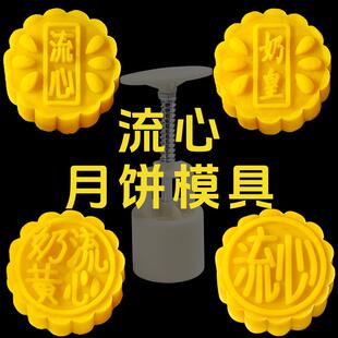 流心奶黃餡月餅?zāi)＞呤謮菏?冰皮家用50克75g100g廣式 磨具2024新款