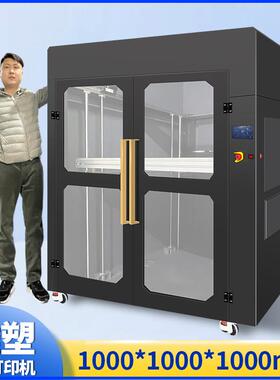 一米大尺寸工业级3D打印机雕塑模特模具行业夹具检具汽车