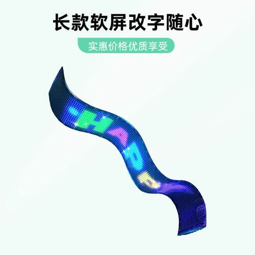 车载后窗LED显示屏柔性智能随贴全彩广告滚动屏广告屏