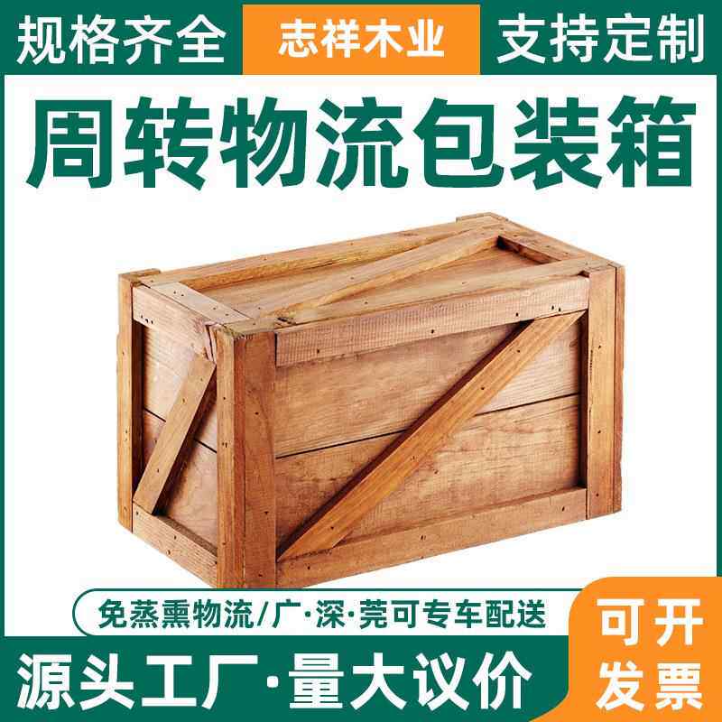 东莞木箱厂上门加工组合物流周转免熏蒸实木机械设备包装出口木箱