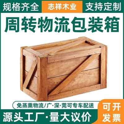 东莞木箱厂上门加工组合物流周转免熏蒸实木机械设备包装出口木箱