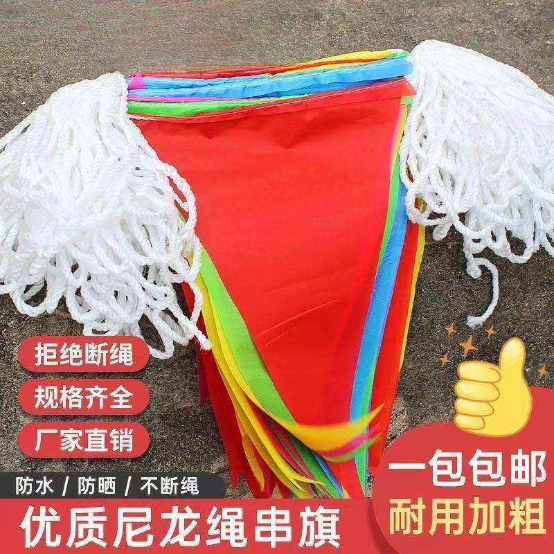 串旗小旗结婚装饰彩486条小旗开小旗警业示吊串工地三角旗彩婚庆