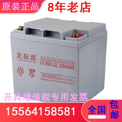 龙振源蓄电池LY-R24-12/12V24AH铅酸免维护直流屏UPS/EPS配套电源