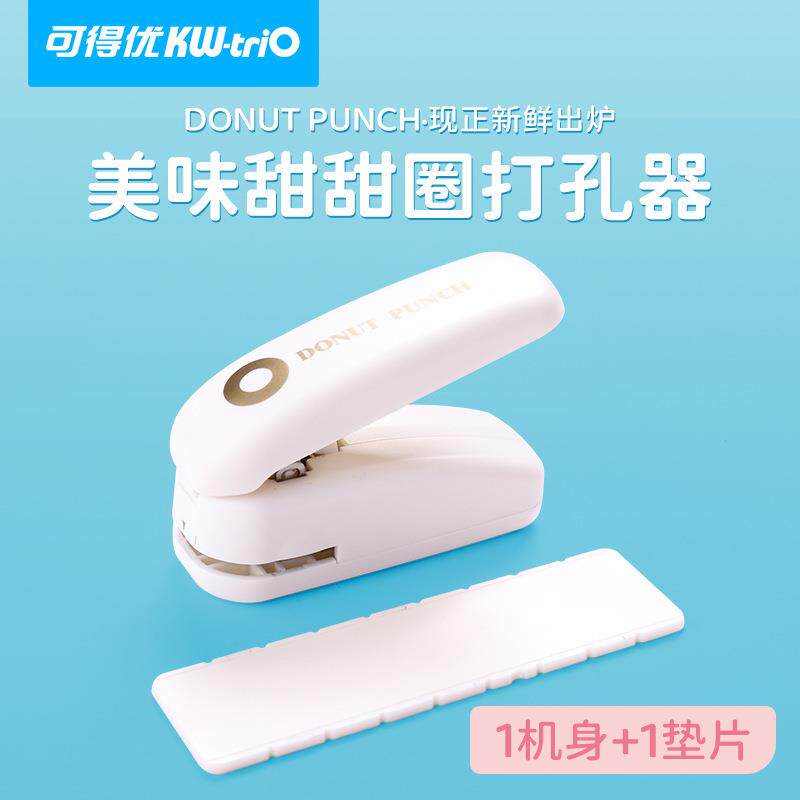 可得优9175甜甜圈打孔器圆环孔活页本环扣纸张胶带护圈手账打孔机