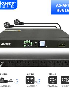 16A奥盛STS双电源切换器静态切换开关RS485智能4000W电源APTS