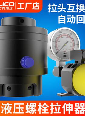 HTS液压螺栓拉伸器手动拉头互换型自动复位螺母预紧电动M20-M160