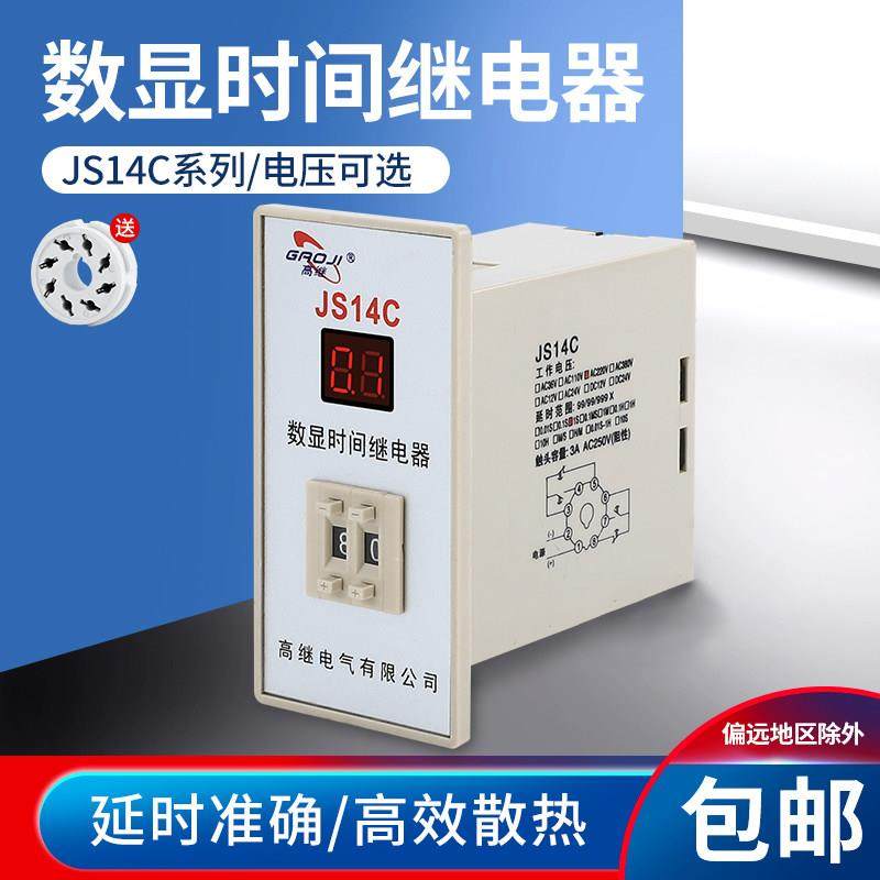 通电延时JS14C数显时间继电器99S 220V 9.9S 380VDC24V 99M带底座