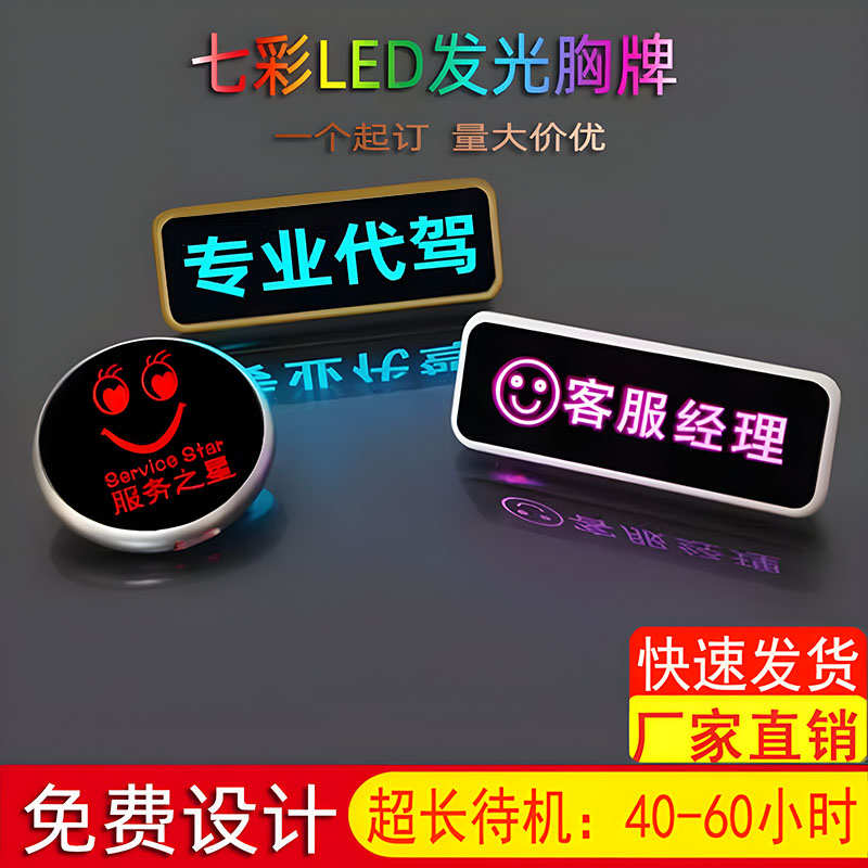 led胸牌定制发光工牌高档KTV酒吧工号牌服务员助教工作牌代驾灯牌