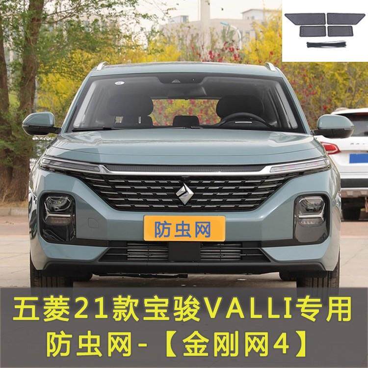 21-22款五菱星辰/星驰/宝骏VALL水箱中网保护网防虫网防老鼠防絮