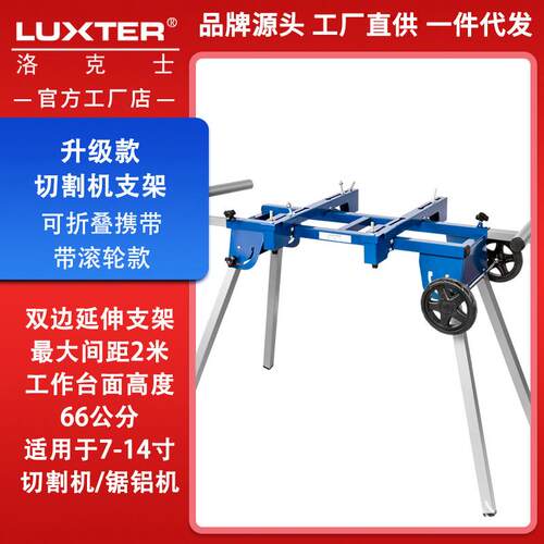 洛克士LUXTER斜切锯支架工作台面适合7-12寸切割机压刨机便携式架