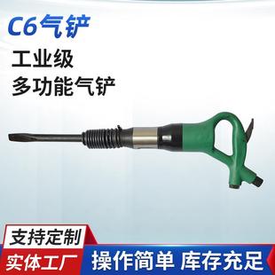 气动凿除锈雕刻冲击铲 风铲小型气镐 C6冲击式 气铲