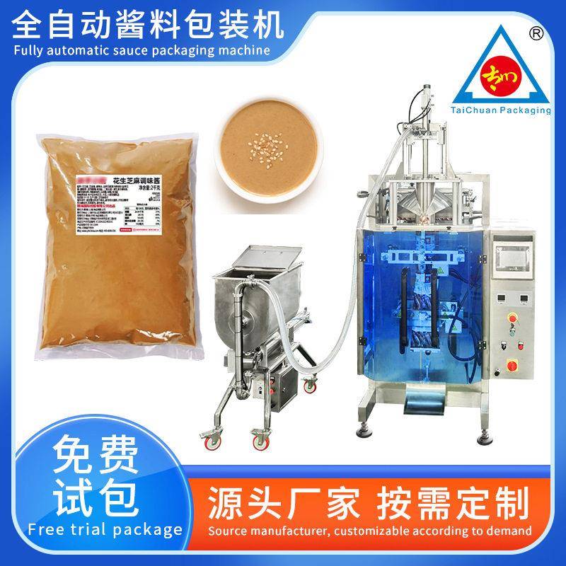 花生酱包装机全自动定量蜂蜜酱料灌装包装机辣油包液体包装机