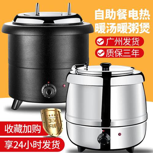 自助餐电子暖汤煲商用10L/13升304不锈钢保温锅加热酒店保温粥桶