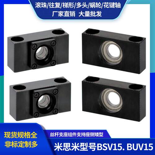 滚珠丝杆支撑座BUVBSV丝杠支座支持侧方矮型配角接触轴承精度
