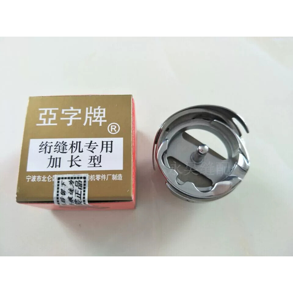 绗缝机专用加长型大旋梭6-5 6-7 亚字牌
