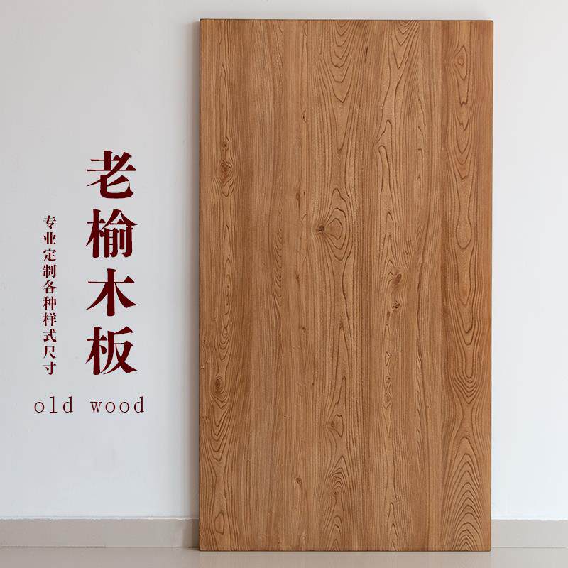 L7老榆木吧台板桌板办公桌飘窗台电脑桌板家具实木咖啡台餐桌板定