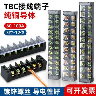 接线 线端子台TBC-6003/1004/5/6/10/12位100A大电流功率盒连接柱