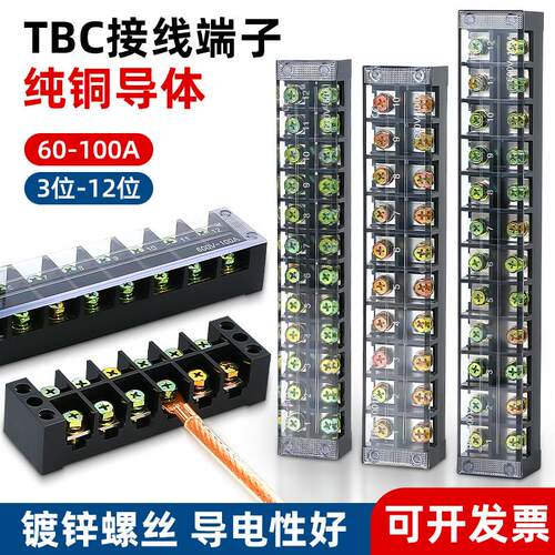 接线 线端子台TBC-6003/1004/5/6/10/12位100A大电流功率盒连接柱