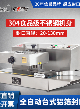 互丰 全自动台式电磁感应封口机 连续式蜂蜜塑料瓶子铝箔封口机