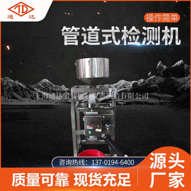 现货管道倾斜式金属检测器食品厂家供应机全自动