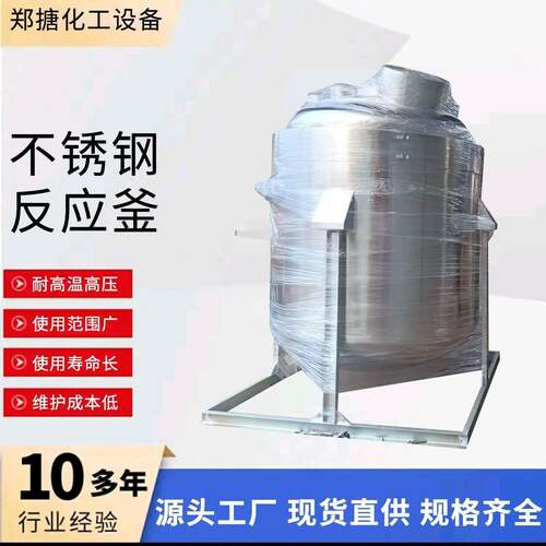 厂家直供不锈钢反应釜内外盘管电加热搅拌罐机械密封反应釜