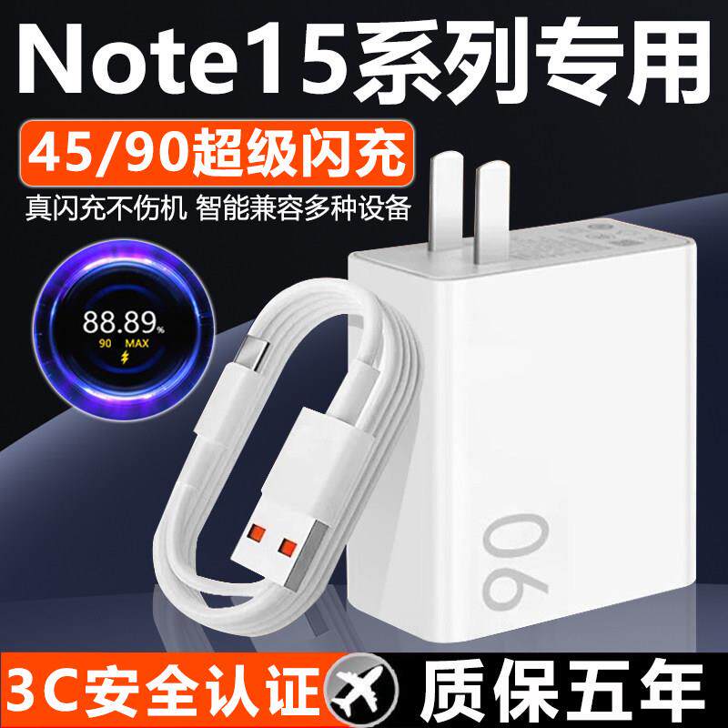适用红米Note15充电器45瓦极速闪充红米note15pro充电头6A闪充适用红米note15pro+手机充电器90超级秒充头