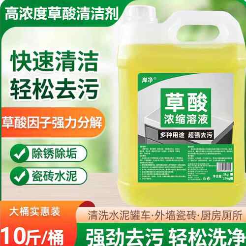 强力型草酸溶液洁厕灵洁厕液马桶清洁剂洁厕剂瓷砖墙面水泥清洁剂