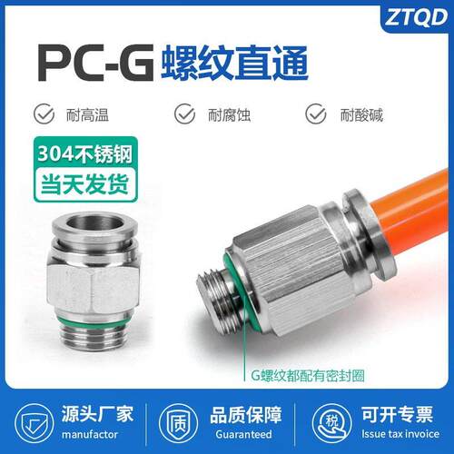 304不锈钢快速气动快插接头G螺纹直通耐温PC8-02 1/8 1/4 1/2
