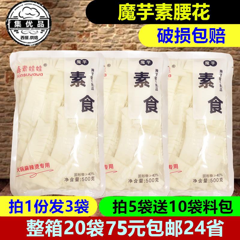 素腰花片魔芋素食500g*3袋斋菜串串香涮火锅麻辣香锅麻辣烫用食材