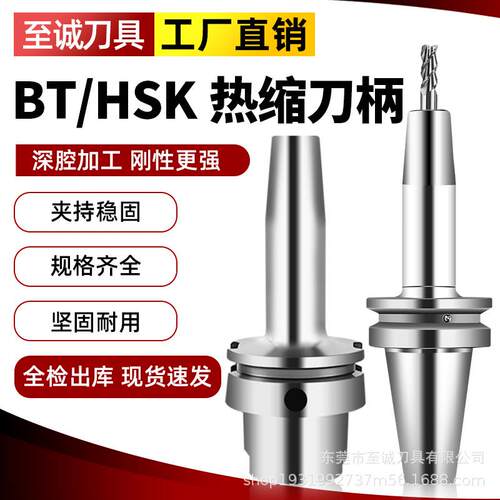 一体式热缩刀柄BT40/50热胀刀柄SF厚壁薄壁HSK6AHSK100A烧结刀柄
