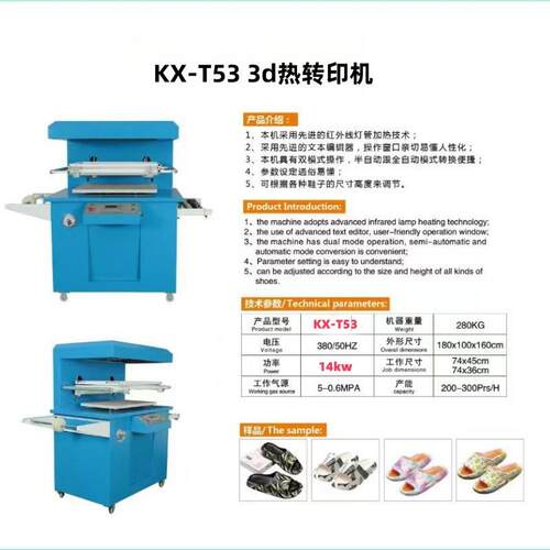 D热转印机拖鞋图案转印花园鞋印刷移印