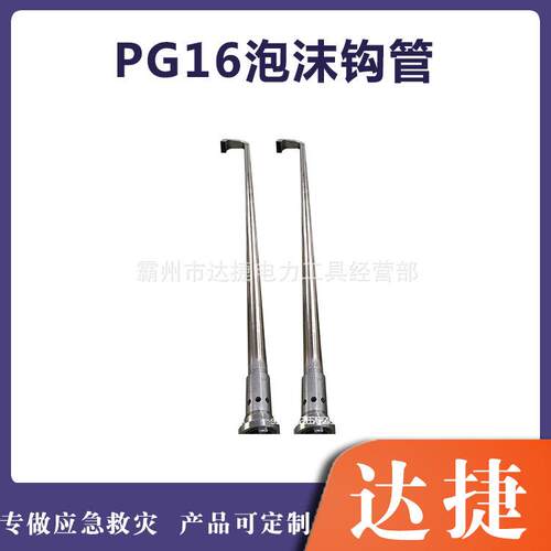 PG16油罐车灭火钩管不锈钢混合液泡沫发生器一体式管型空气泡沫钩