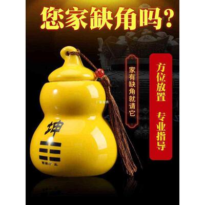 房屋缺角补角葫芦补角牌坤卦陶瓷摆件西北角葫芦兑艮挂件八卦乾卦