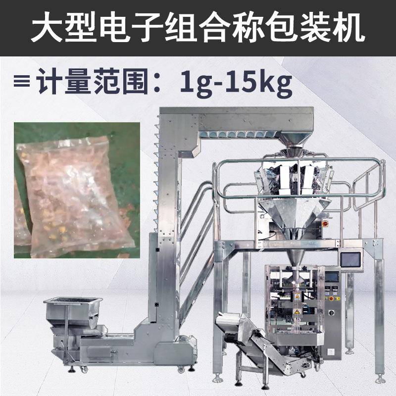 袋装小冰块颗粒包装机干冰自动称量包装机十斗称自动封装包装机