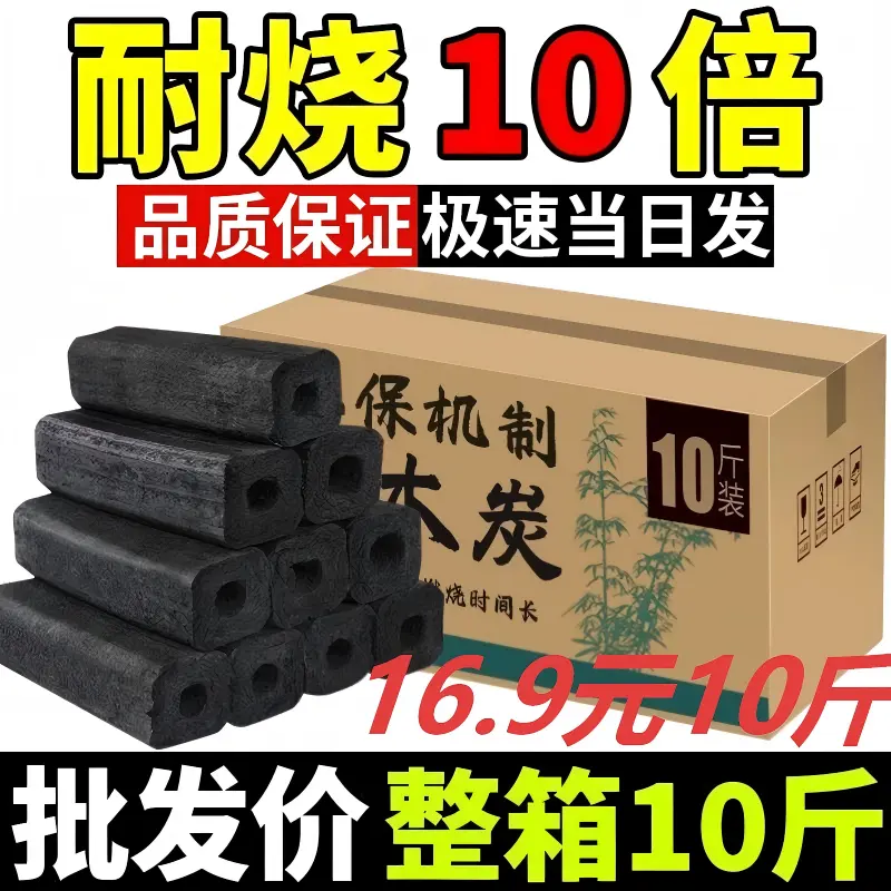 10斤无烟耐烧环保烧烤机制炭