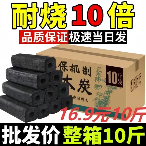 10斤无烟耐烧环保烧烤机制炭
