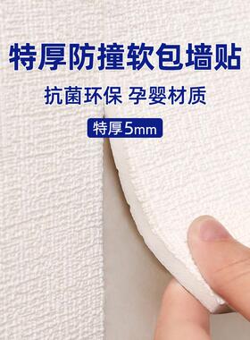 IYR7墙贴防撞软包儿童榻榻米床头靠背海绵自粘墙围床围3d立体泡沫