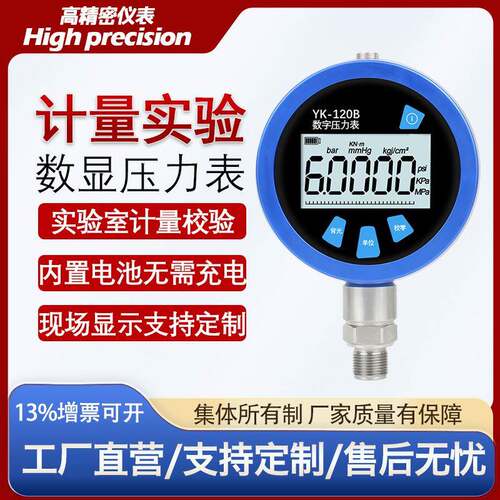 0.02/0.05级高精度数字压力表数显压力表水油液压绝压智能压力表
