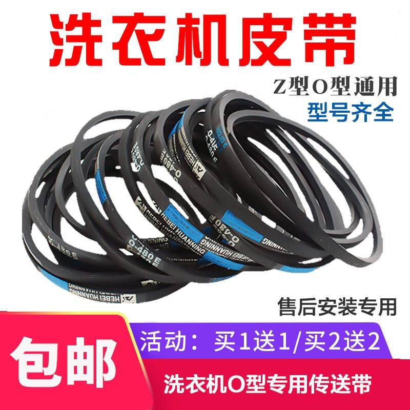通用洗衣机皮带O型半/全自动洗衣机配件马达皮带三角皮带传动带