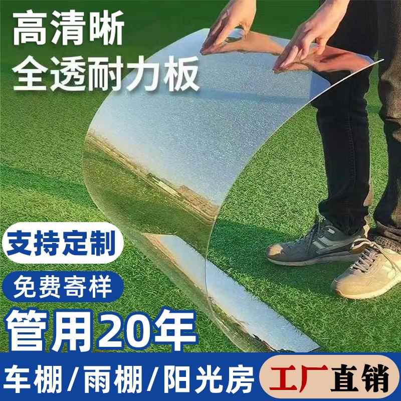 PC耐力板厂家采光瓦透光屋顶阳光板停车棚挡雨透明聚碳酸酯塑钢板