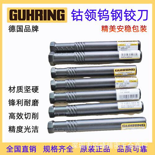 西德 钴领GUHRING铰刀 整体硬质合金铰刀 机械铰刀 钨钢铰刀
