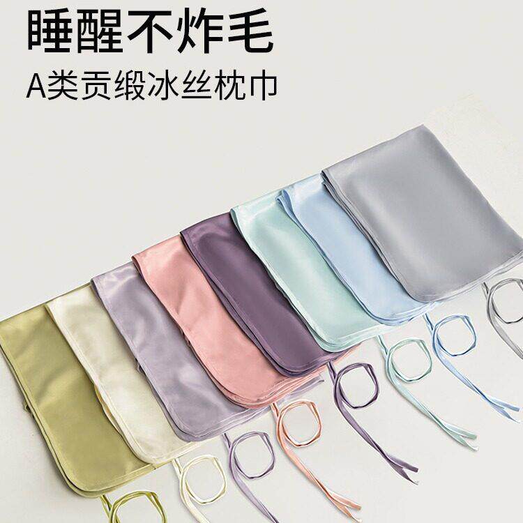 A类贡缎冰丝枕巾夏季丝绸枕头巾纯色防头油女丝巾出差酒店