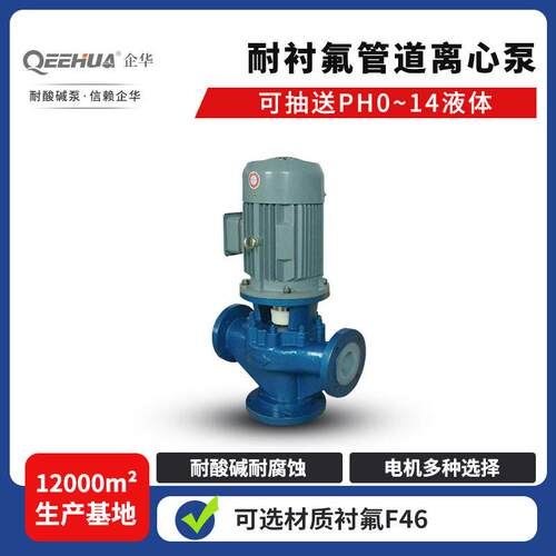 直线管路压立式铁碳合金衬氟塑料耐酸化工循环输送离心管道泵