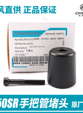 原厂摩托车250SR手把管平衡块防摔堵头螺丝平衡铁方向把配件