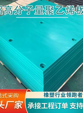 护舷系统防撞板超高分子量聚乙烯板UHMWPE板港口码头护舷贴面板