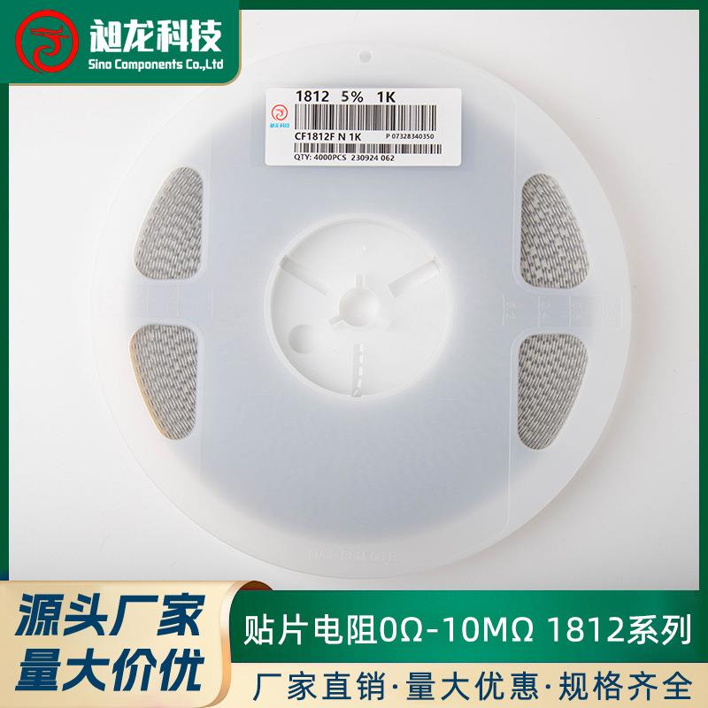 大功率贴片电阻1812 阻值齐全 精度±5 现货 昶龙科技 源头厂家